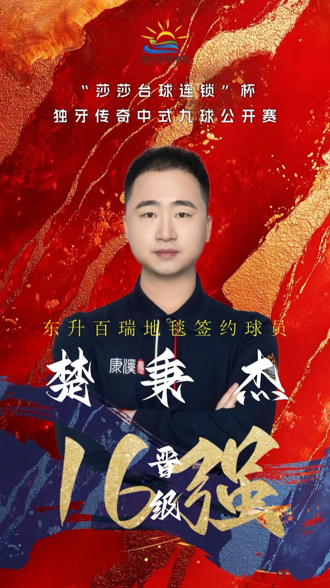 斩获